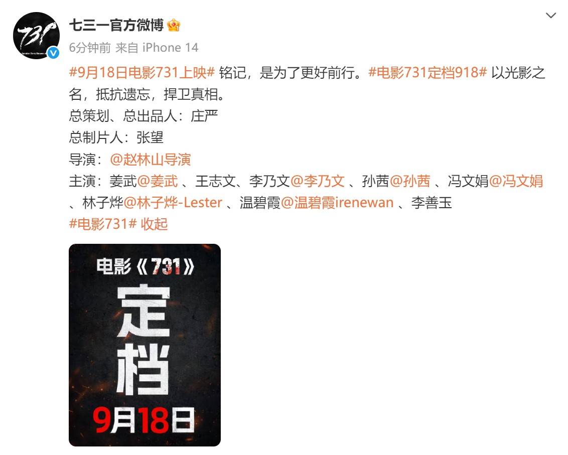 央视官宣，定档918，电影《731》这一次真的要来了！_搜狐网