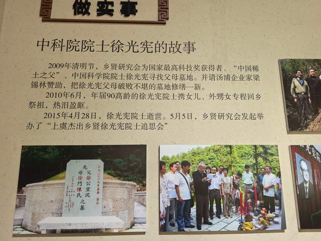 夏雨沥沥伴我行 上虞乡贤情深深 ——“追星”中国稀土之父徐光宪故乡行随笔之一 夏雨沥沥伴我行 上虞乡贤情深深 ——“追星”中国稀土之父徐光宪故乡行随笔之一