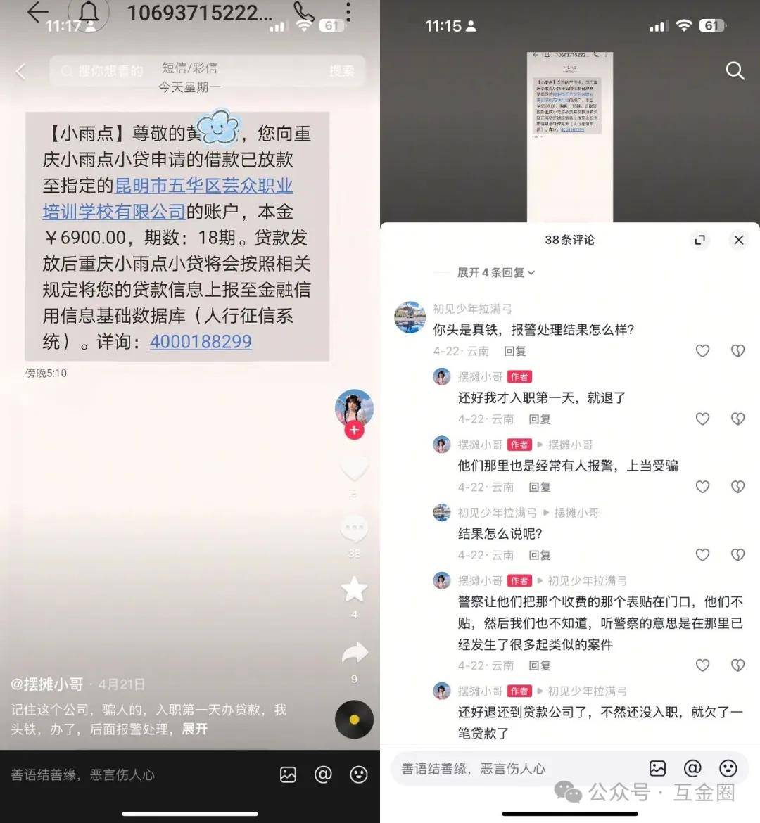 网友吐槽"贷款上班"背后 李家诚旗下小雨点小贷被罚249万元(图1)