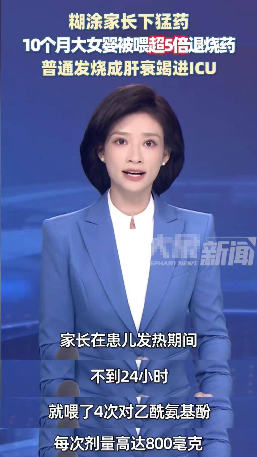 女婴被喂超5倍退烧药致肝衰竭,普通发烧成肝衰竭进ICU