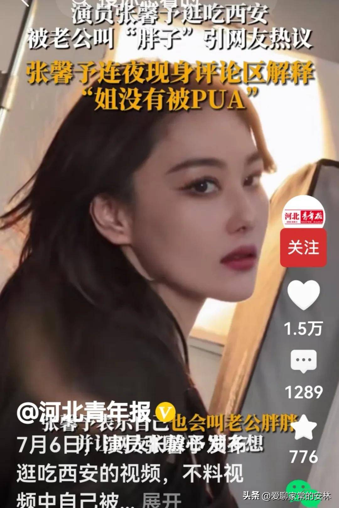 张馨予揭秘李莫愁pua真相惊人