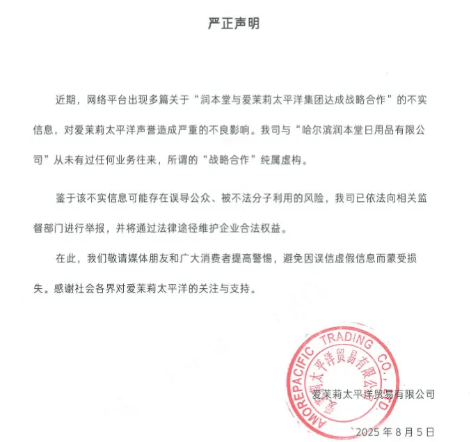 爱茉莉硬核维权揭露润本堂"战略合作"骗局 行业乱象何去何从?(图1)