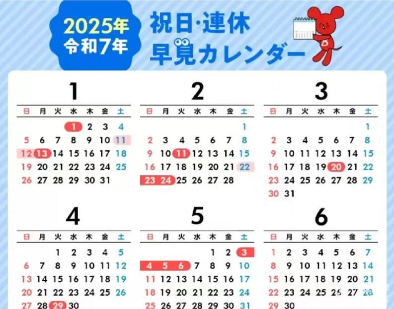 日本1948年颁布的《国民の祝日に関する法律》,在日历上以红色标记,故