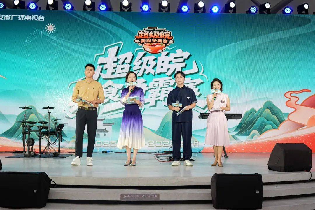 18:00美食与音乐碰撞！超级皖美食争霸