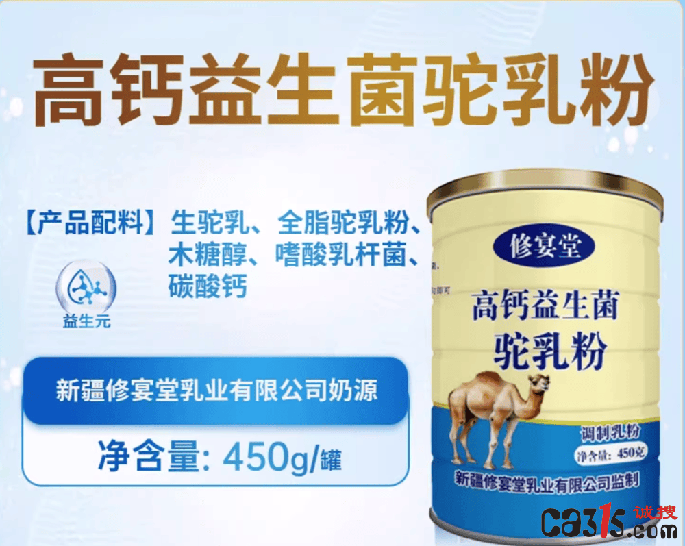 被曝光的驼乳粉含量不足1%的"修宴