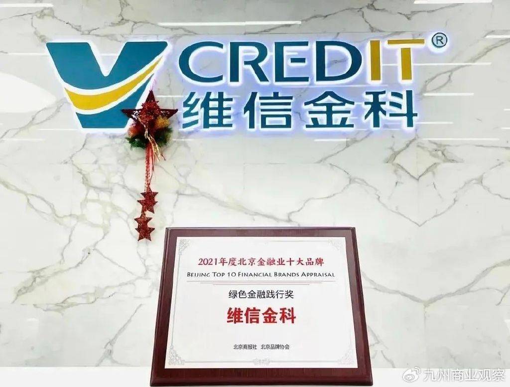 从1.58亿用户到4万投诉：维信金科的″盈利