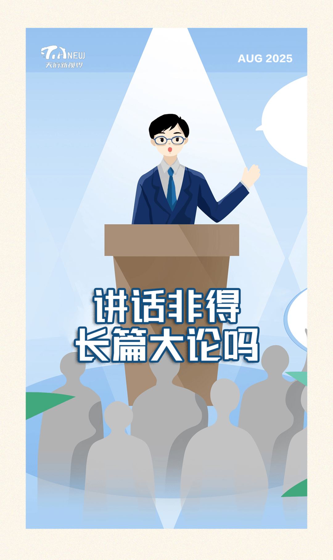 您需要长时间聊天吗？