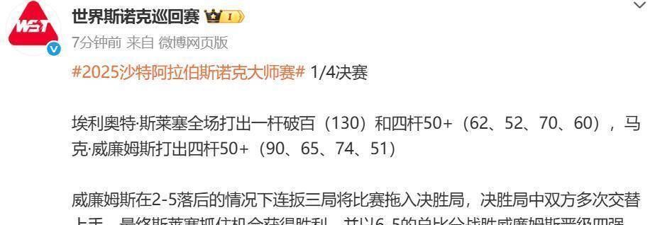 斯诺克最大黑马燃爆了！29名业余连斩3大冠军，沙特赛藏大看点！
