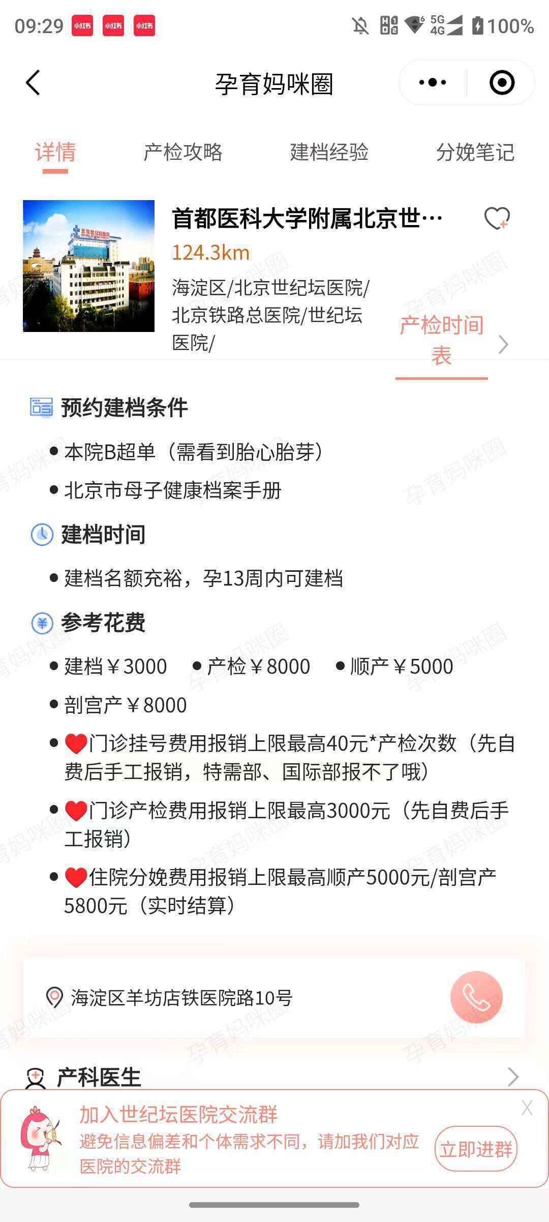北京世纪坛医院、手续代办专业跑腿挂号，住院检查加急找我的简单介绍