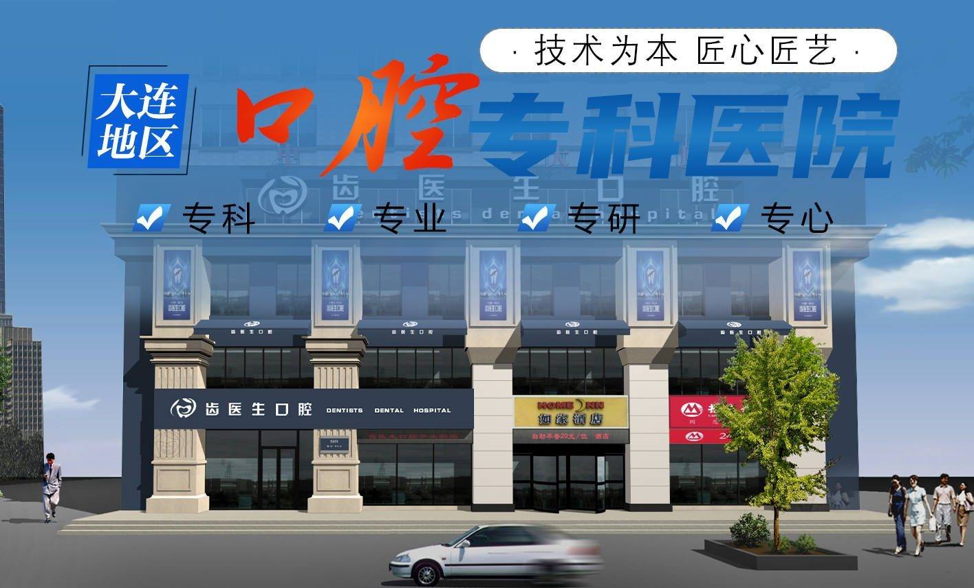 大连牙齿矫正，三十岁还能矫正牙齿吗?