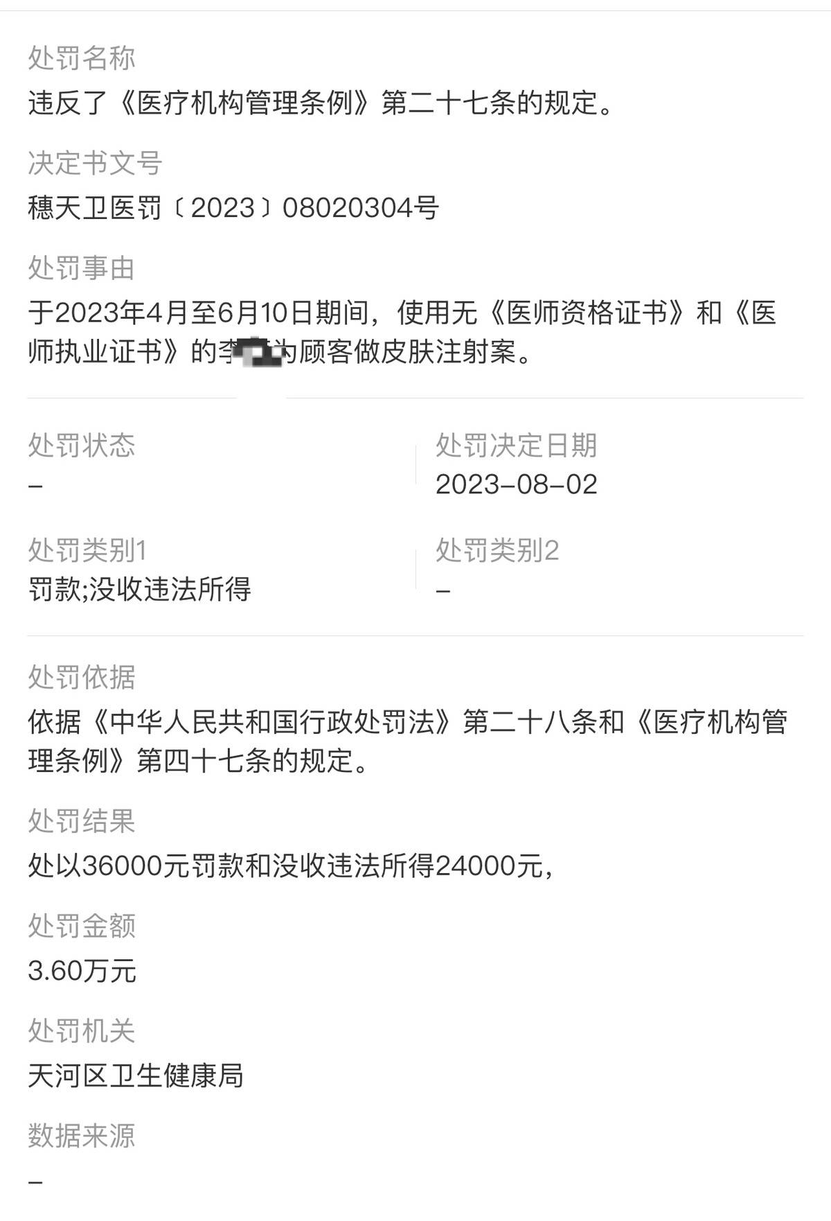 消费者投诉不断、剧本雷同 广州美狄亚医美模式还可持续吗?(图8)