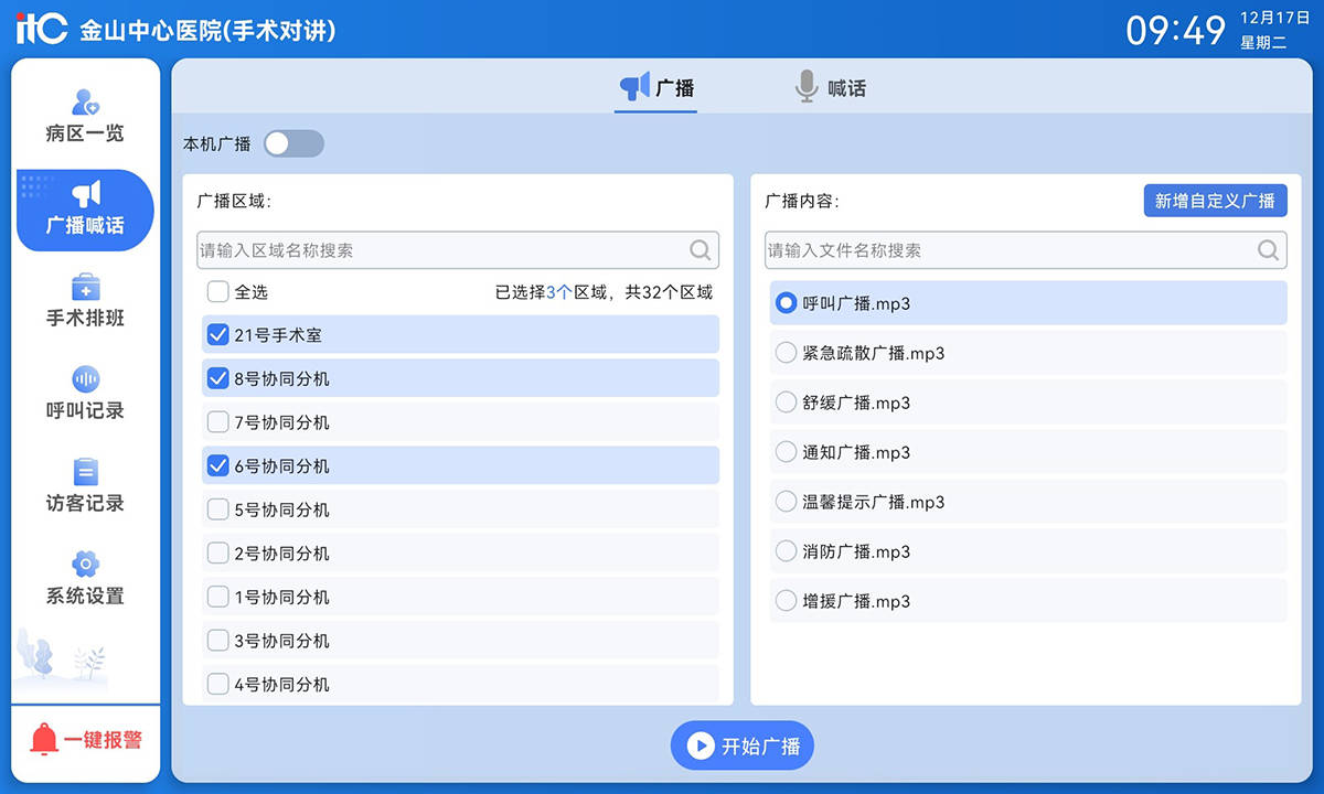 信息发布系统软件