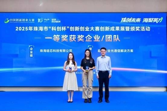 2025年珠海市“科创杯”创新创业大赛圆满落幕，金融赋能超8.5亿元