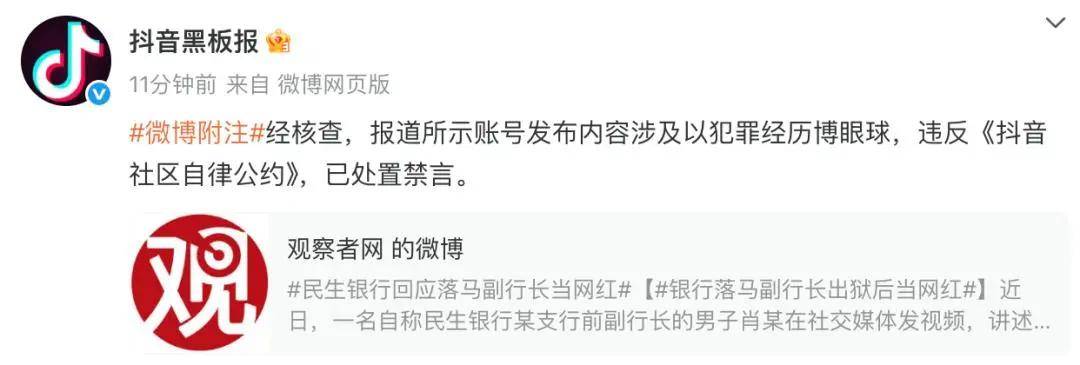落马副行长出狱后当网红一周涨粉两万 抖音平台已将账号禁言(图3)
