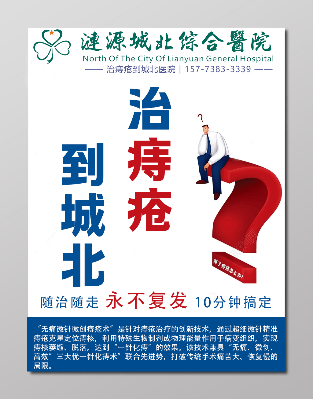 涟源城北医院"微针微创痔疮术":15分钟无痛治愈,当天重返职
