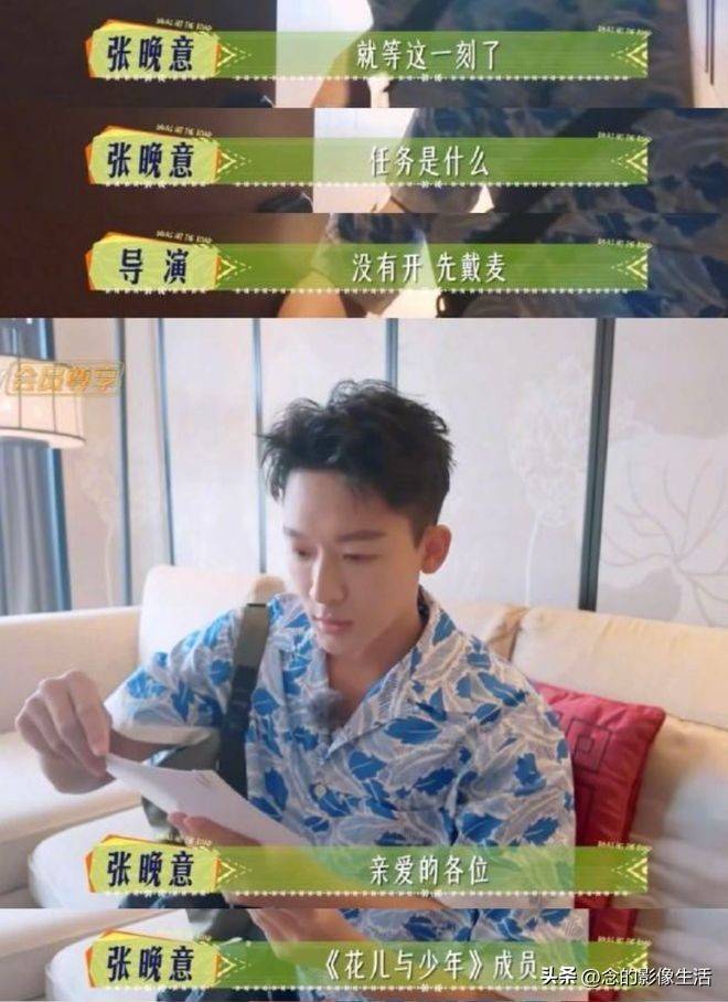 张晚意不是胡先煦，他在《花少7》怎么又邋遢又吸睛？(图2)