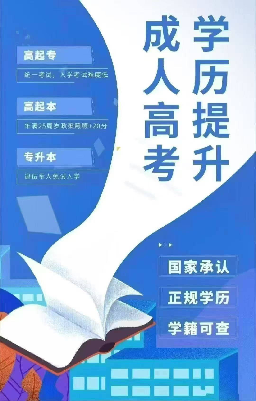 成人高考报名正当时——抓住职升专的机会