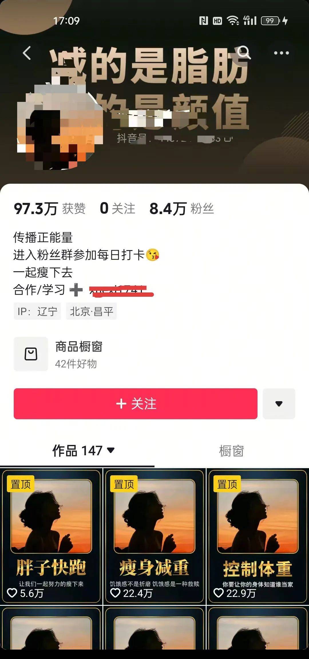 拆解了50个抖音减肥赛道账号后，我发现了这个月入过万的秘密，147个作品涨了8.4万粉