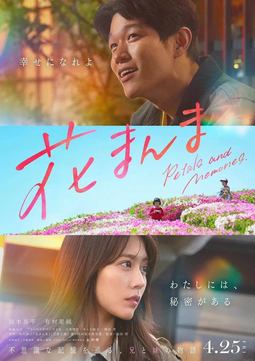 《花便当》转世重生有村架纯新片太好哭了