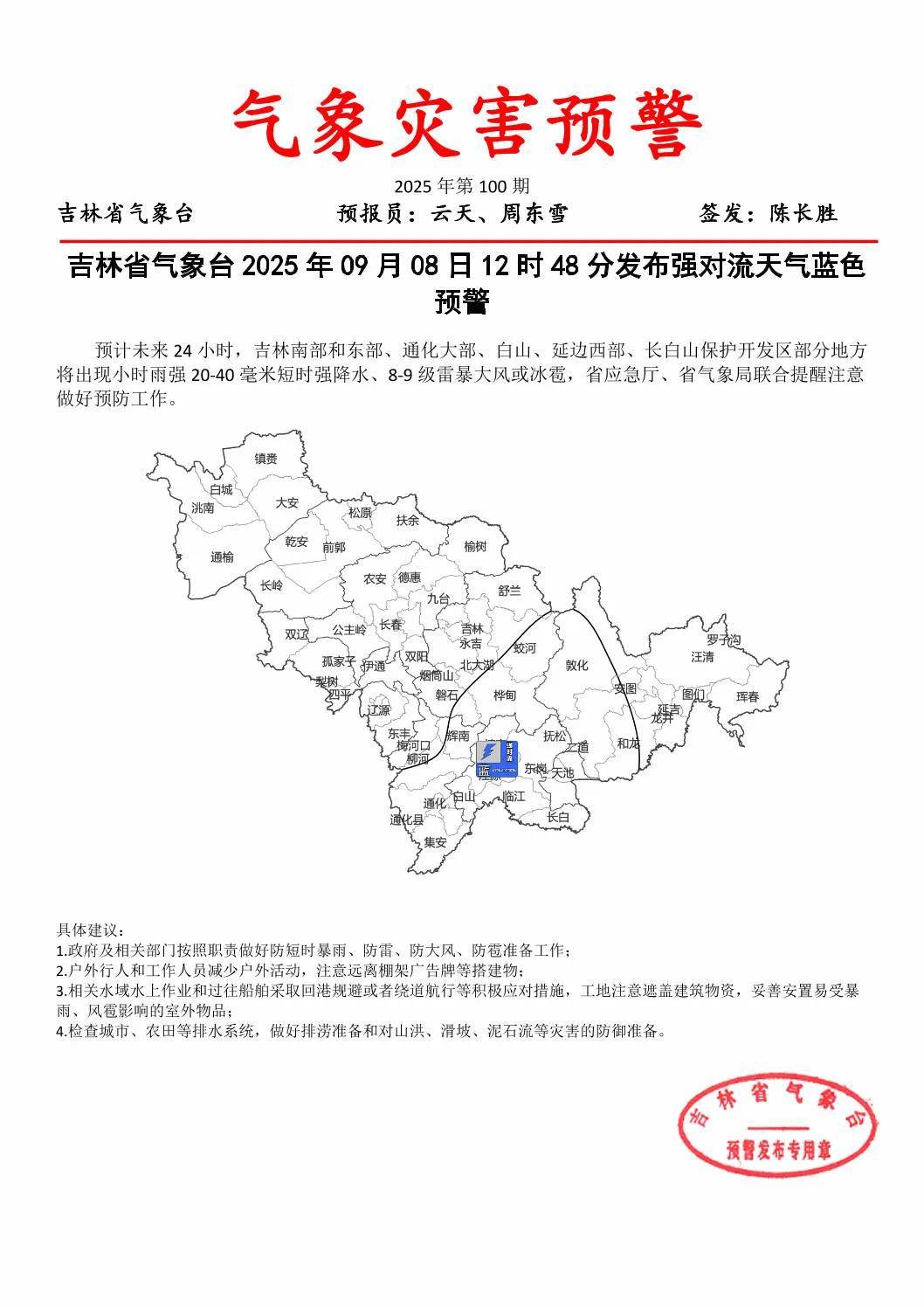吉林市天气预报2345预报