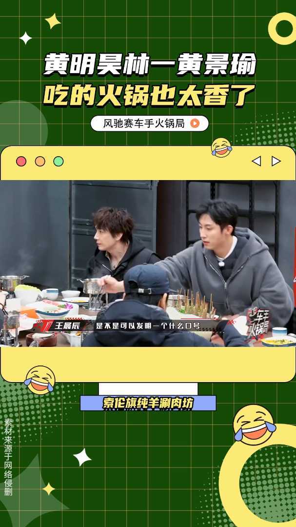 黄景瑜林一的同款火锅就在你身边!