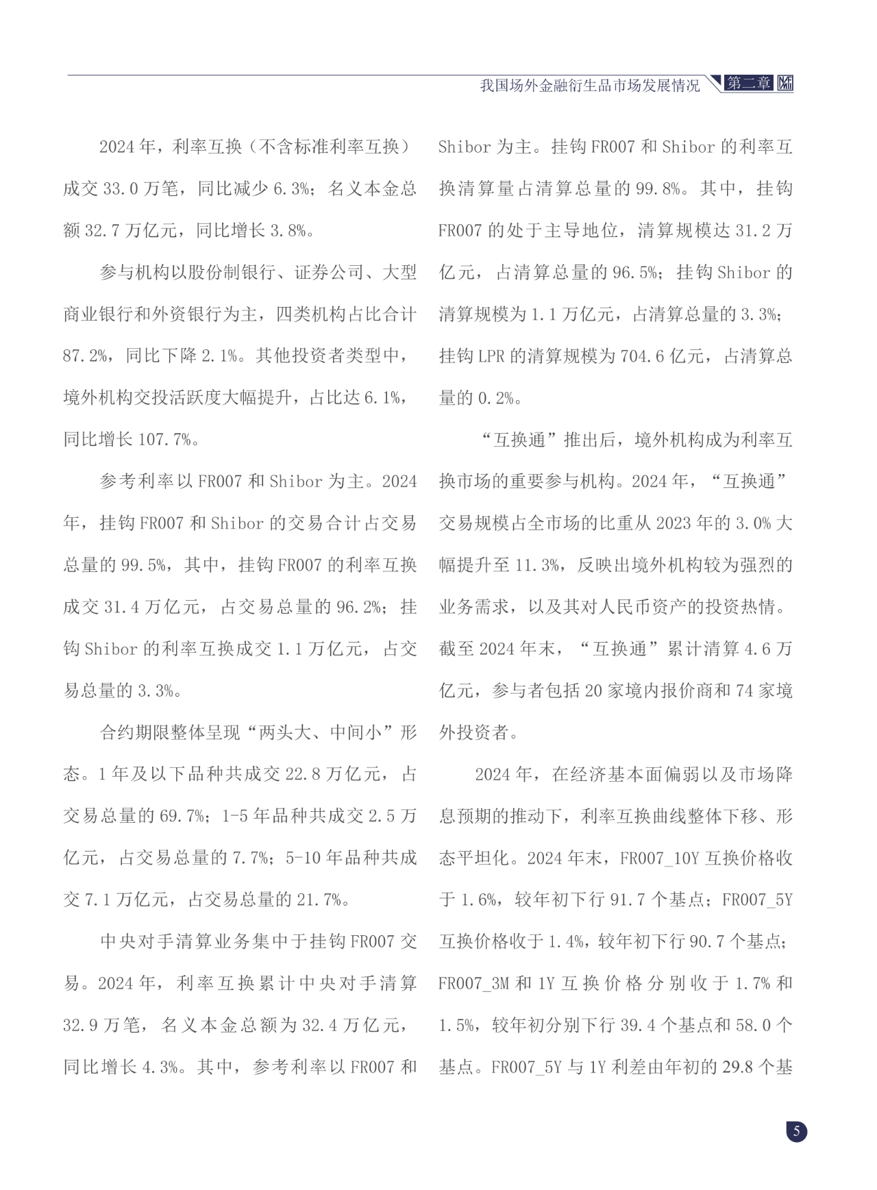 全球首个文化用纸金融衍生品上市 上期所助推产业链增强抗风险能力