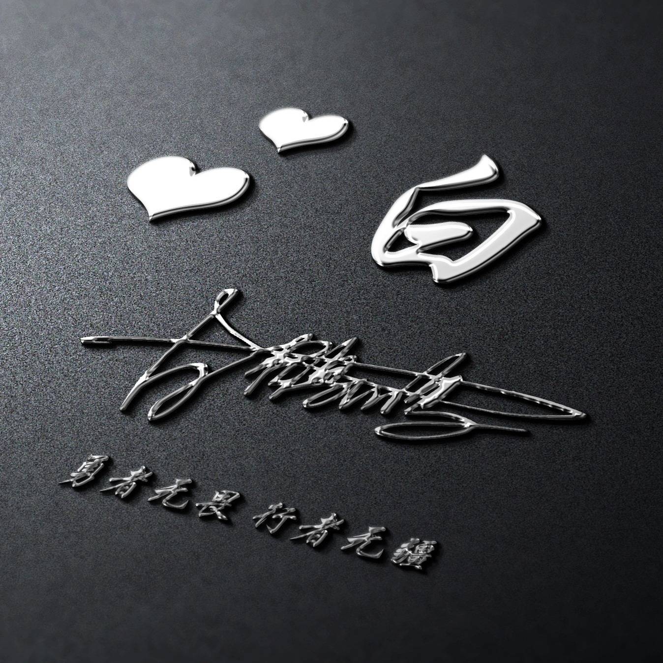 2025爆款姓氏头像!三十款高端签名设计,让你的名字成为社交名片