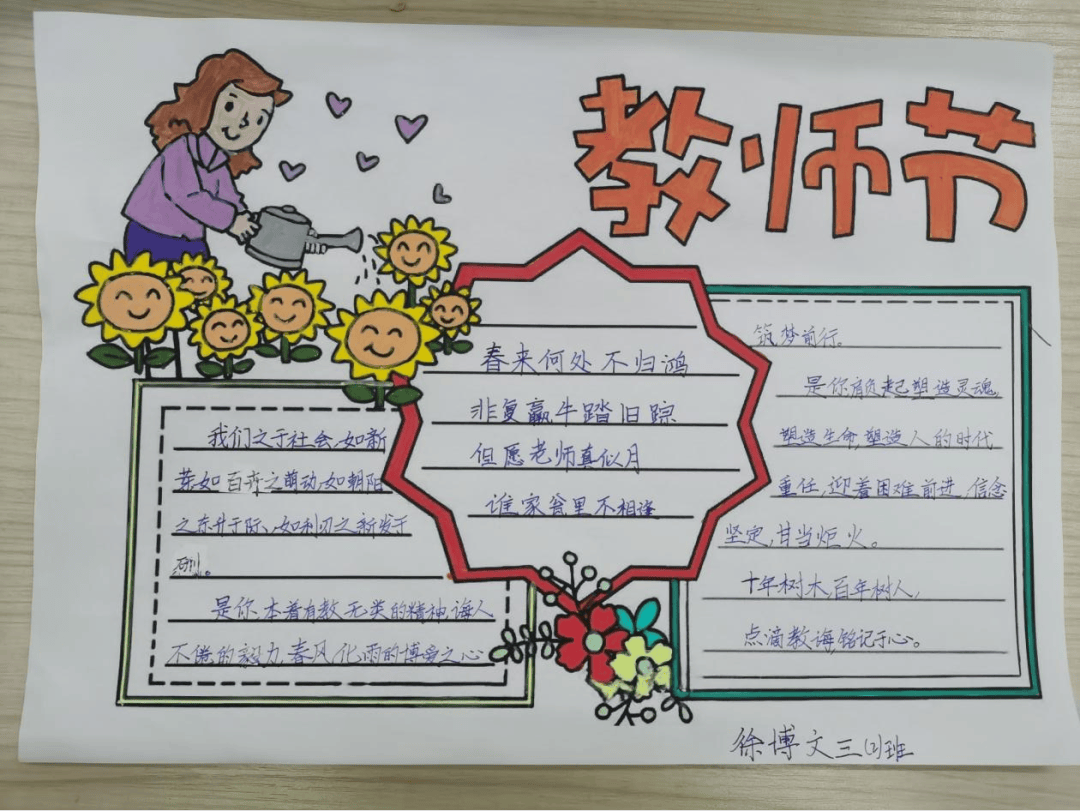 三 年级同学以 "感恩老师"为核心主题创作手抄报