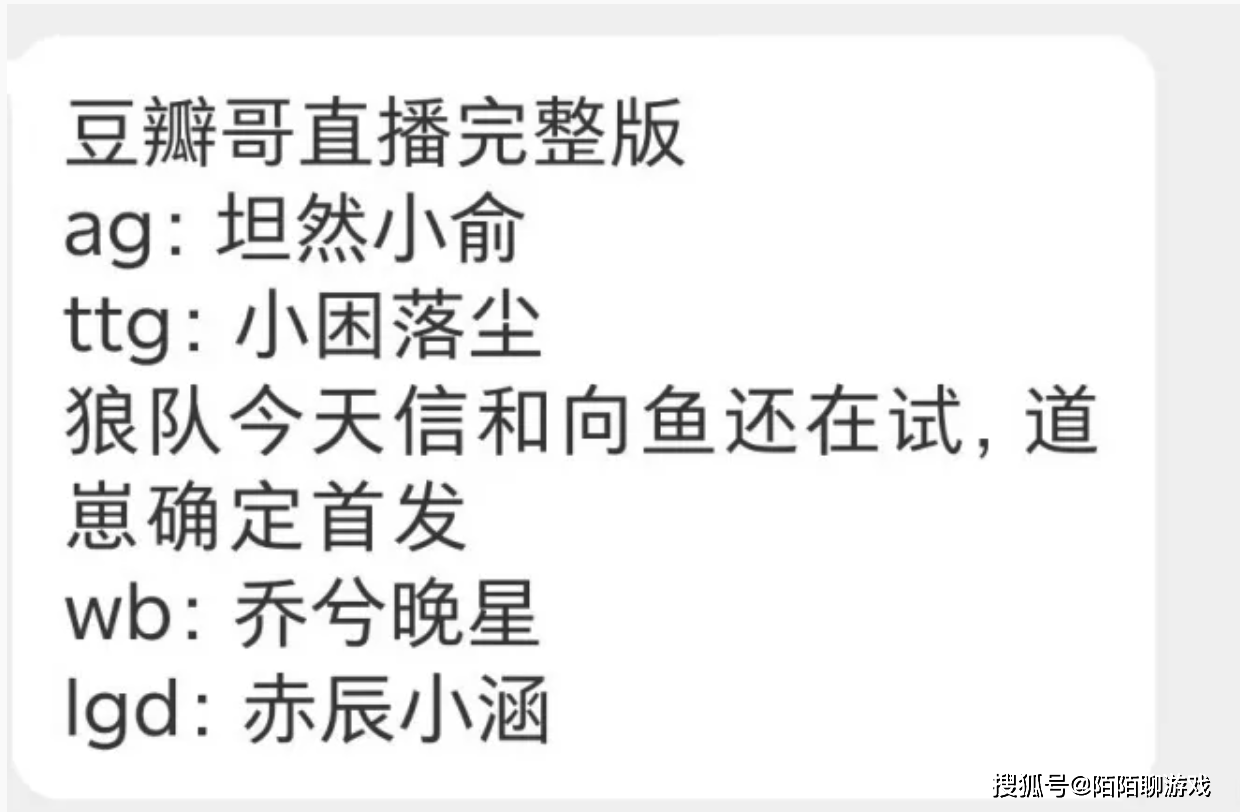 KPL年度总决赛：狼队阵容大调整，道崽成首发射手