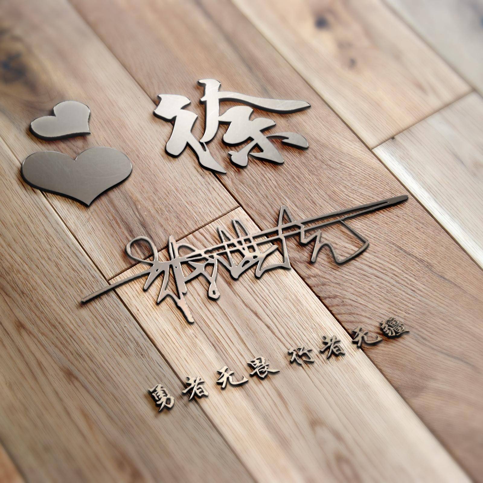 3d立体姓氏头像:2025精致个性签名设计,喜欢请带走