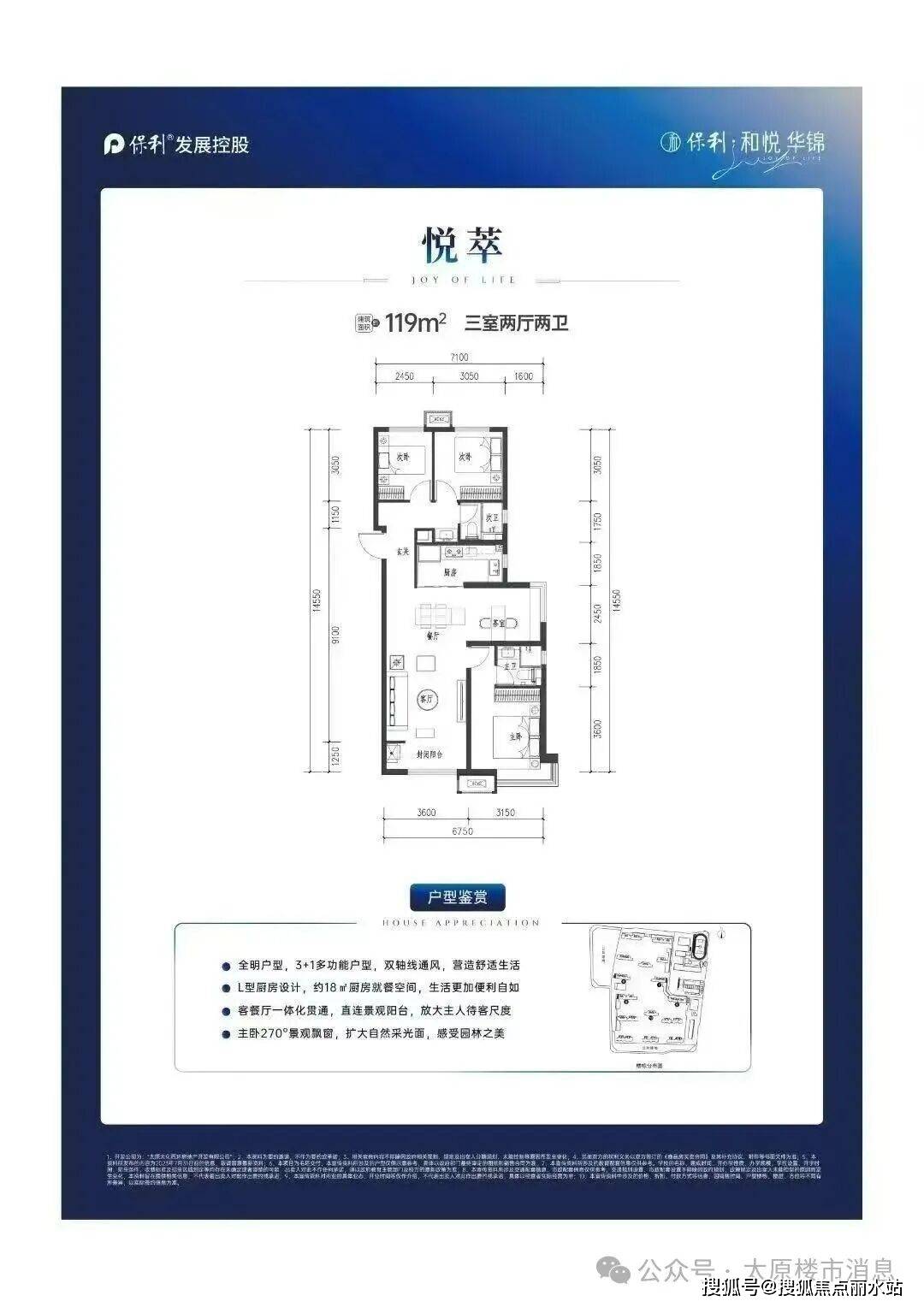 太原保利和悦华锦售楼处电话→太原保利和悦华锦24小时电话→太原保利
