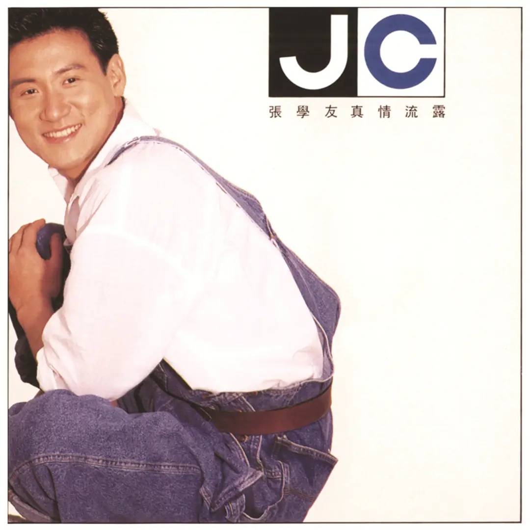 专辑—张学友成名专辑pk,真情流露or吻别,你会怎么选?