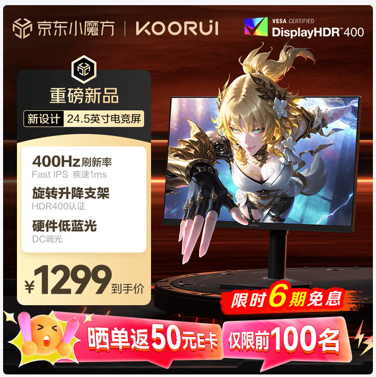 科睿X5 PRO“400Hz超高刷小钢炮”显示器上市，引爆极速视觉新体验