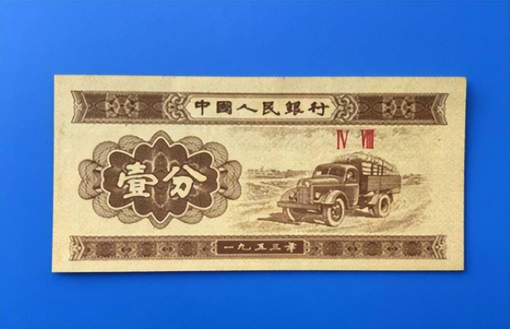 四,市场热度与升值潜力随着第四套人民币全面退市,分币逐渐退出流通