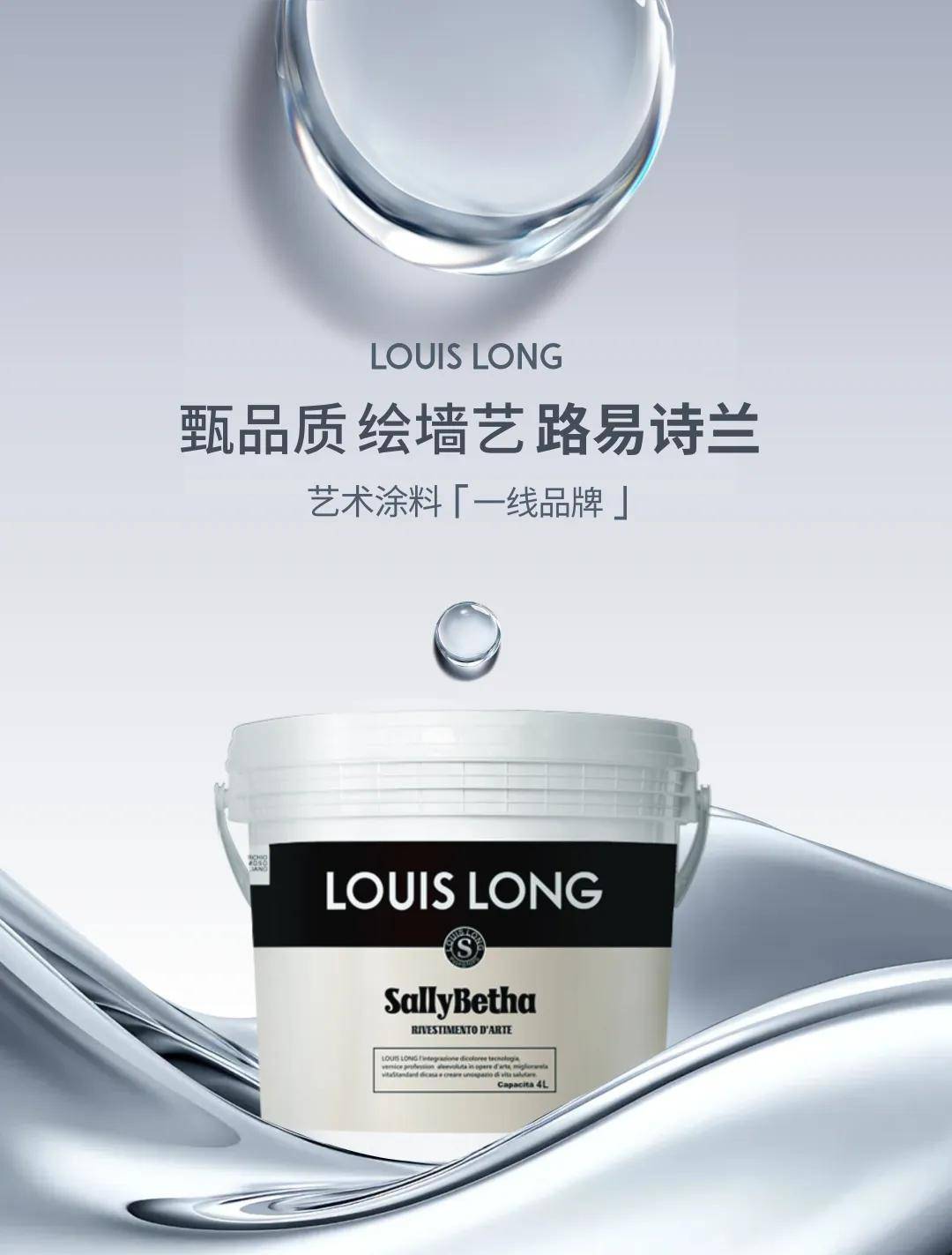 艺涂装丨深扒路易诗兰产品进化史：从1到N+，不止迭代 
