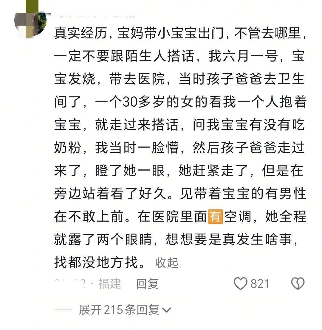母乳喂养的妈妈注意：人贩子盯上了母婴室的宝宝,千万要小心
