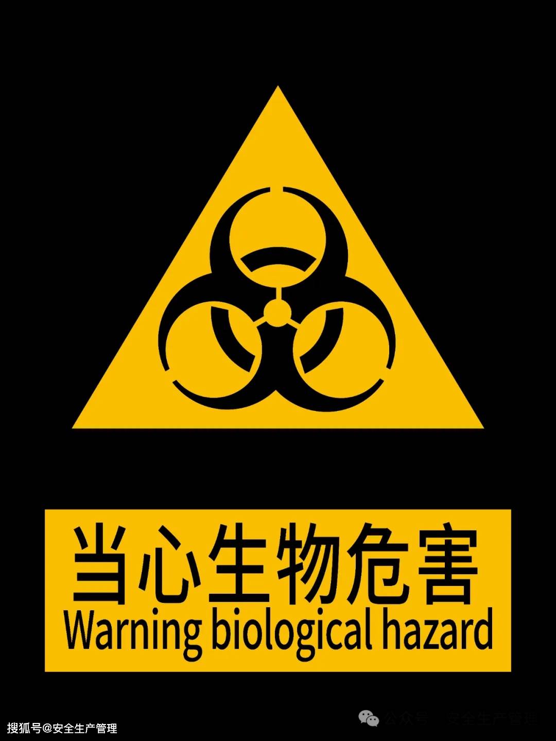 当心生物危害安全警告标志22-当心电缆安全警告标志23