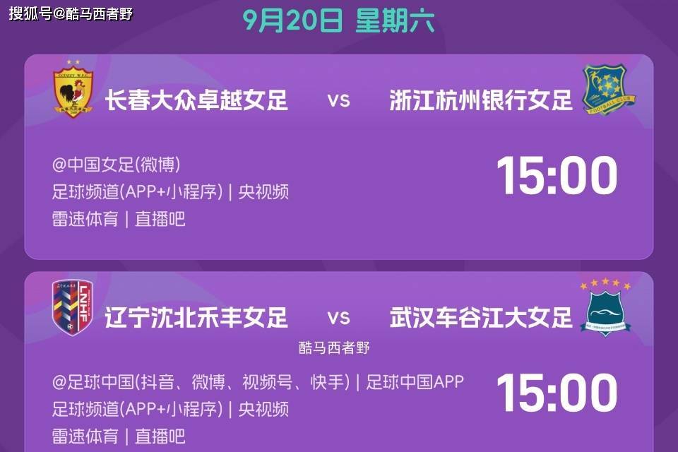 写在今天第21轮辽宁女足和武汉女足比赛前