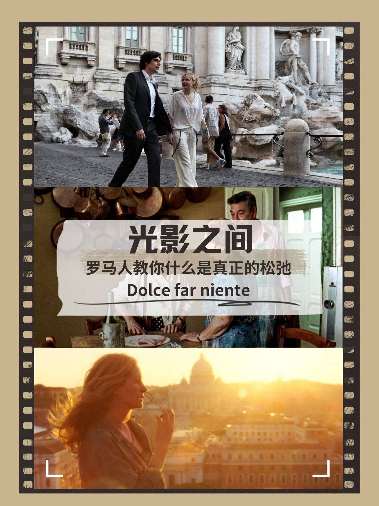 光影之间|罗马人教你什么是真正的松弛 dolce far niente