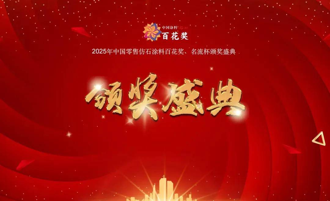 涂视野丨第二届 “名流杯” 别墅涂装优秀案例展播火热征集中，快来报名抢占C位吧！ 