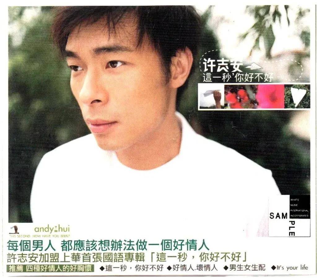 为什么背着我爱别人许志安