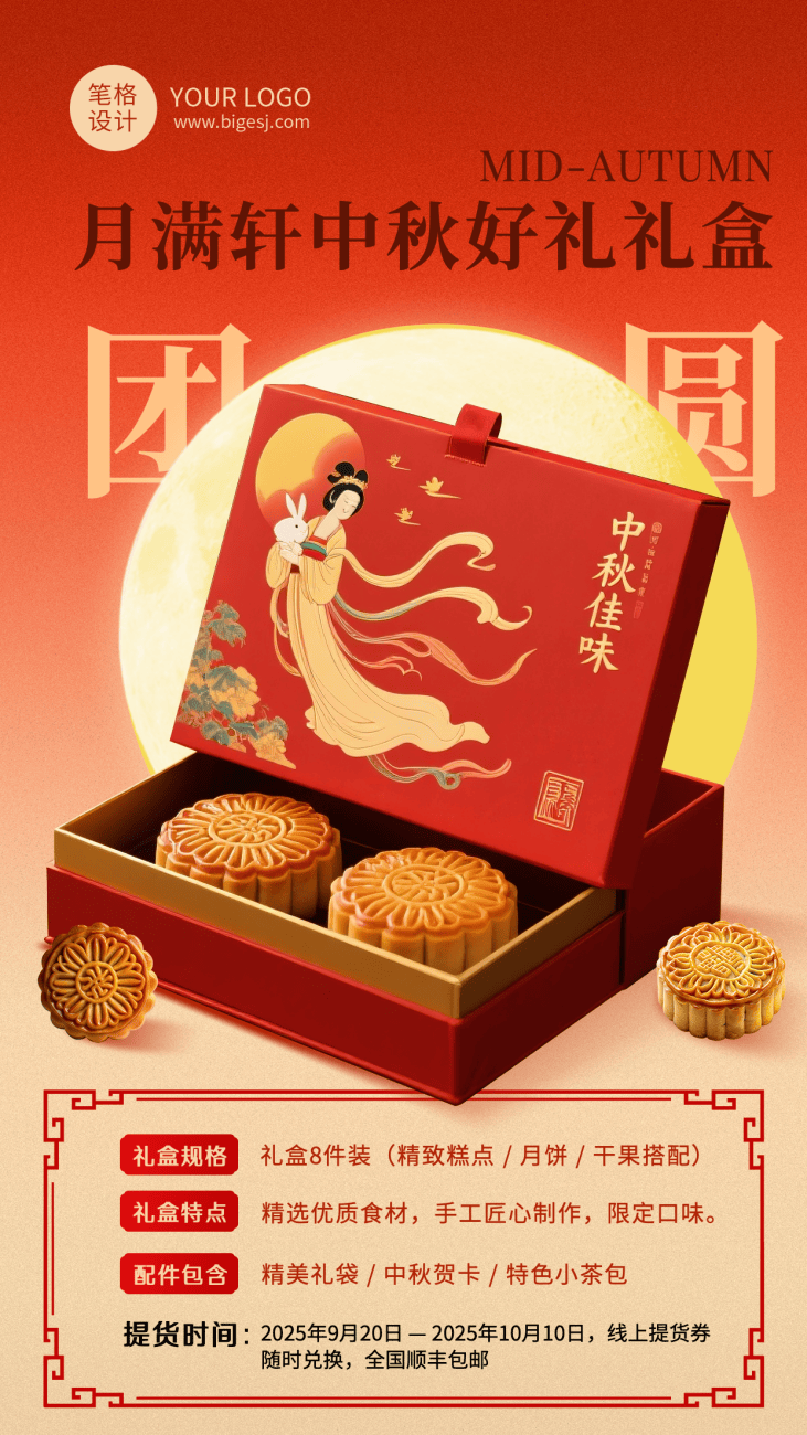 中秋节促销海报分享