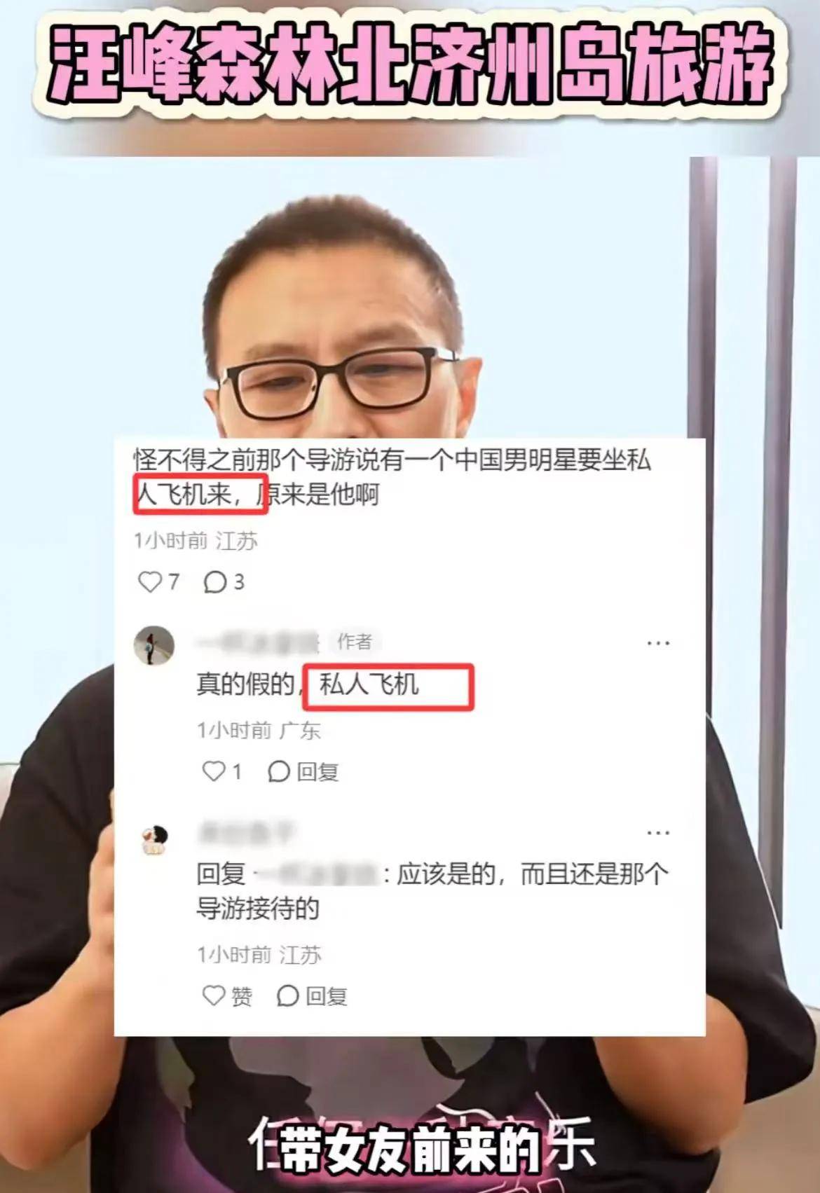 汪峰为森林北包私人飞机飞济州岛海边度假两人雨中漫步好浪漫