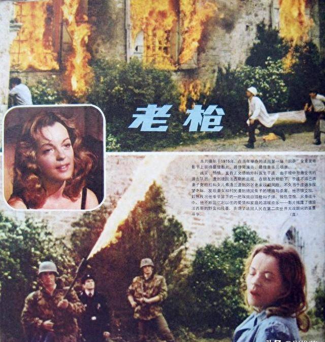 法国老电影《老枪》拍摄往事