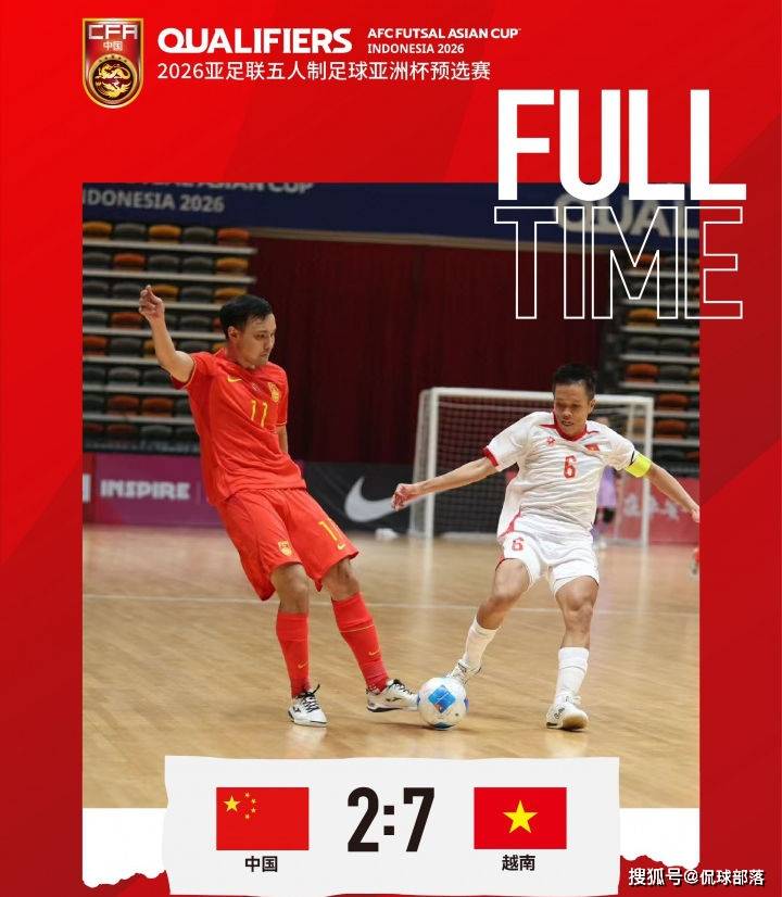 中国五人制男足亚预赛大胜香港队，4-0夺首胜避免垫底