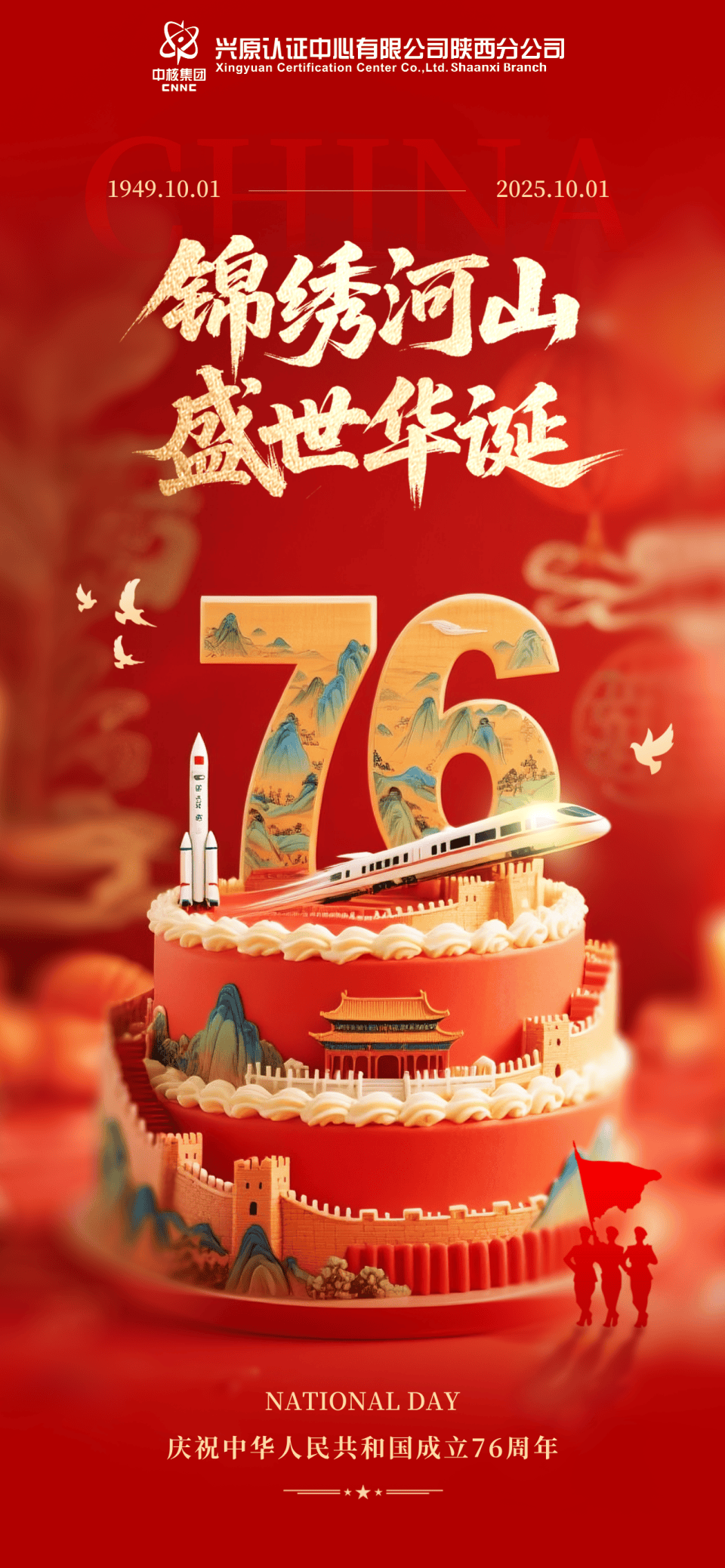 国庆欢歌,共襄盛举,同书时代华章