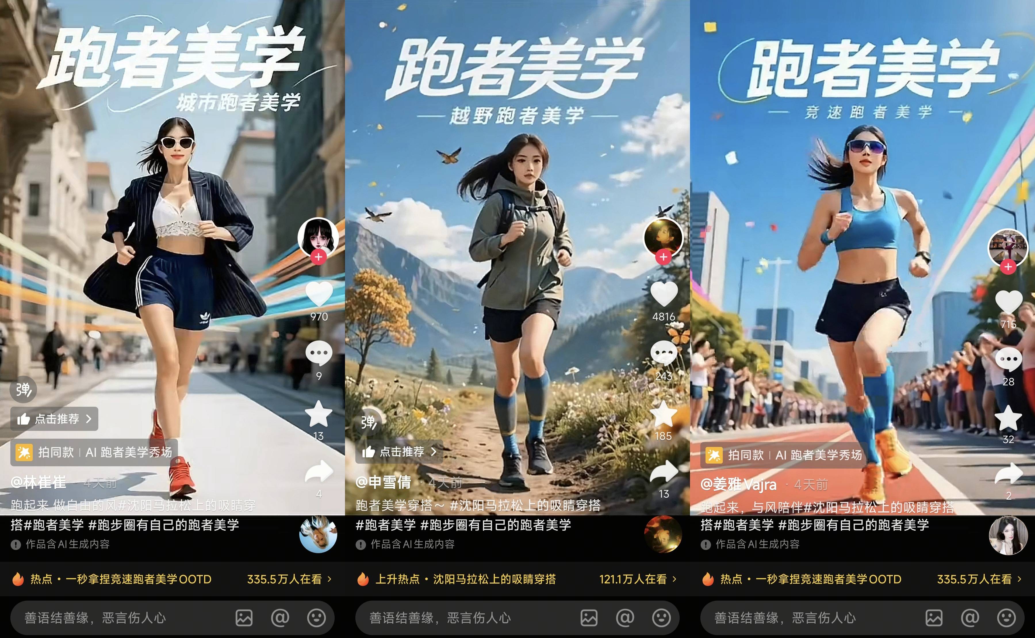 爆改马拉松赛道变红毯，抖音商城跑者美学如何带动多类目爆发？