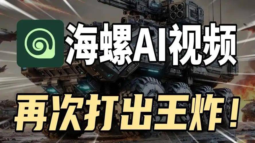 MiniMax发布最新视频生成模型海螺2.3