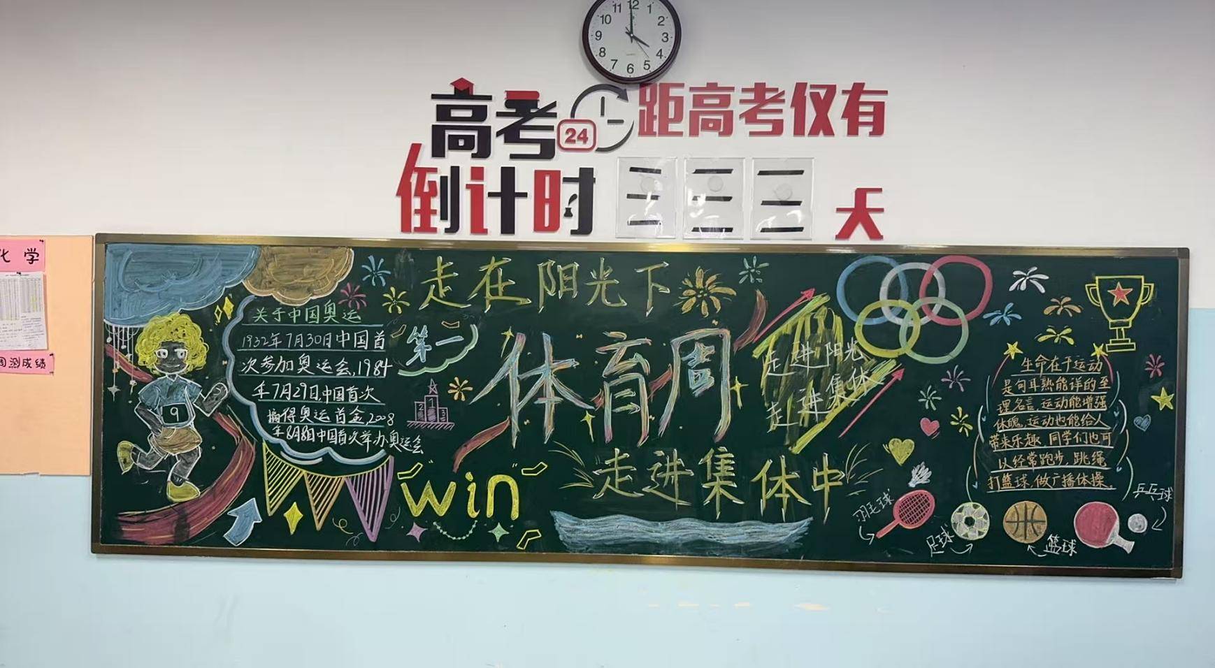 邯郸卓越中学高一年级体育节黑板报展示,这些班级的作品惊艳了!