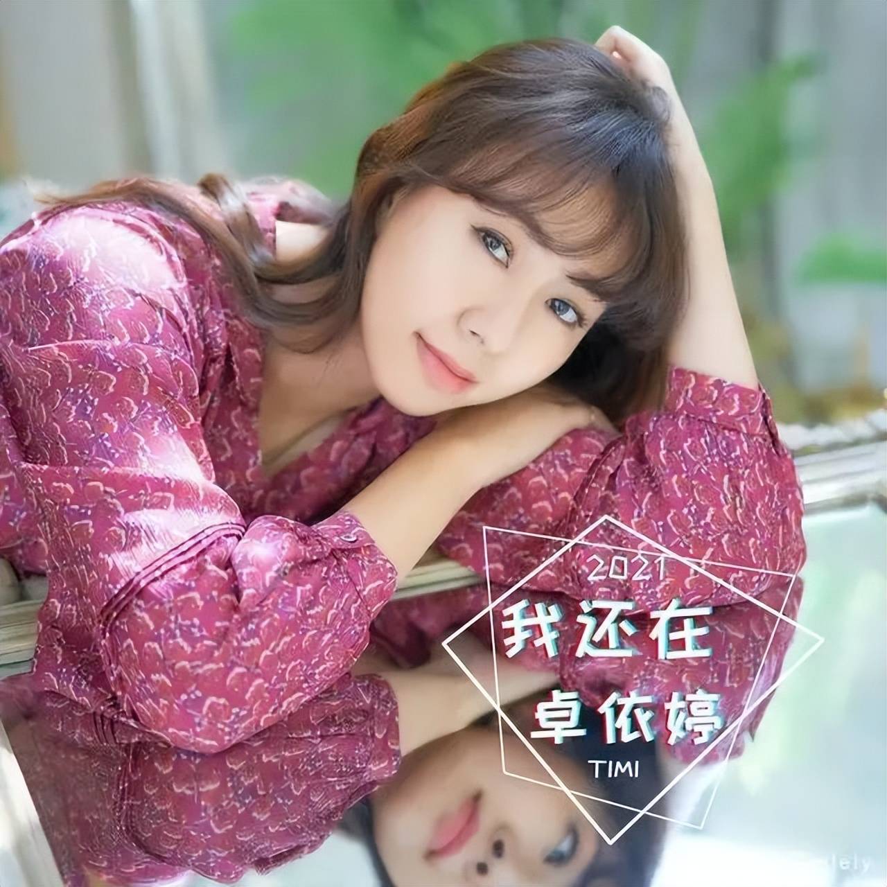 卓依婷_公司_表演